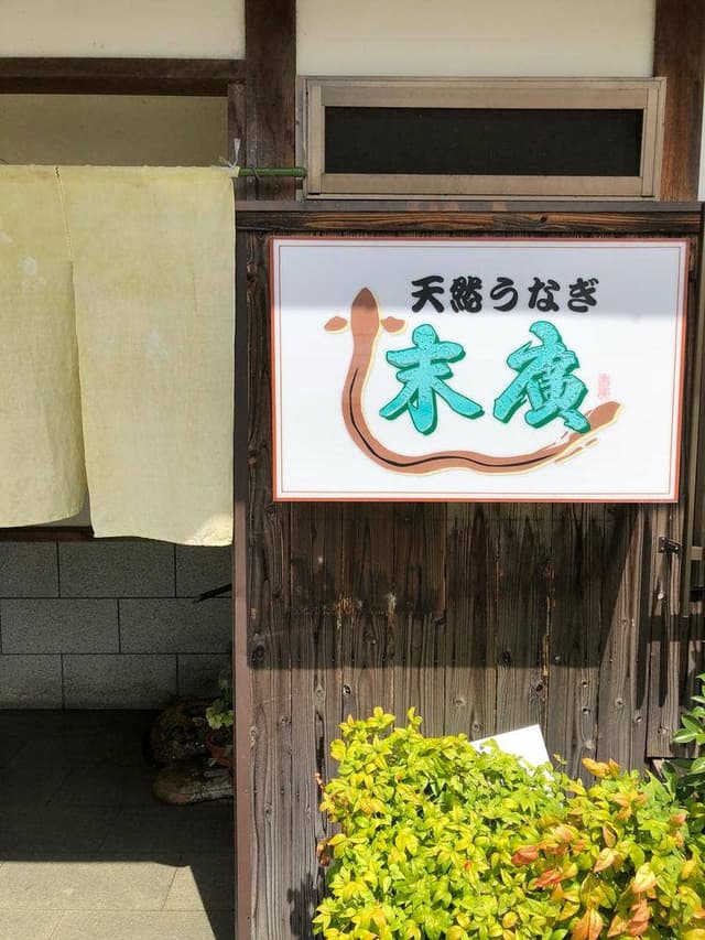 末廣旅館 - サブ画像2