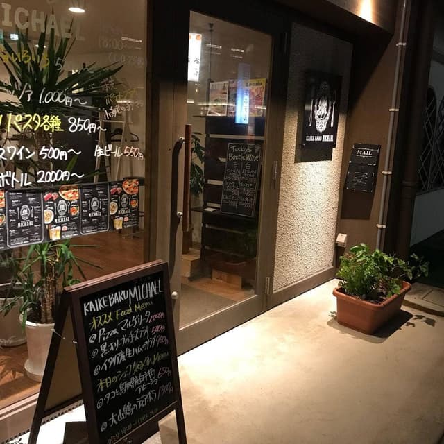 皆生バル マイケル - サブ画像2