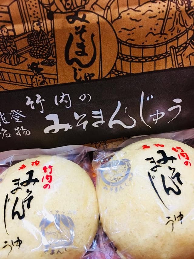 みそまんじゅう本舗 竹内 和倉店 - サブ画像2