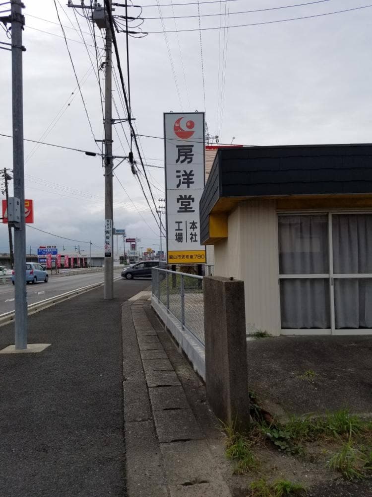 房洋堂