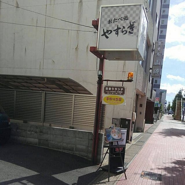やすらぎ - サブ画像2