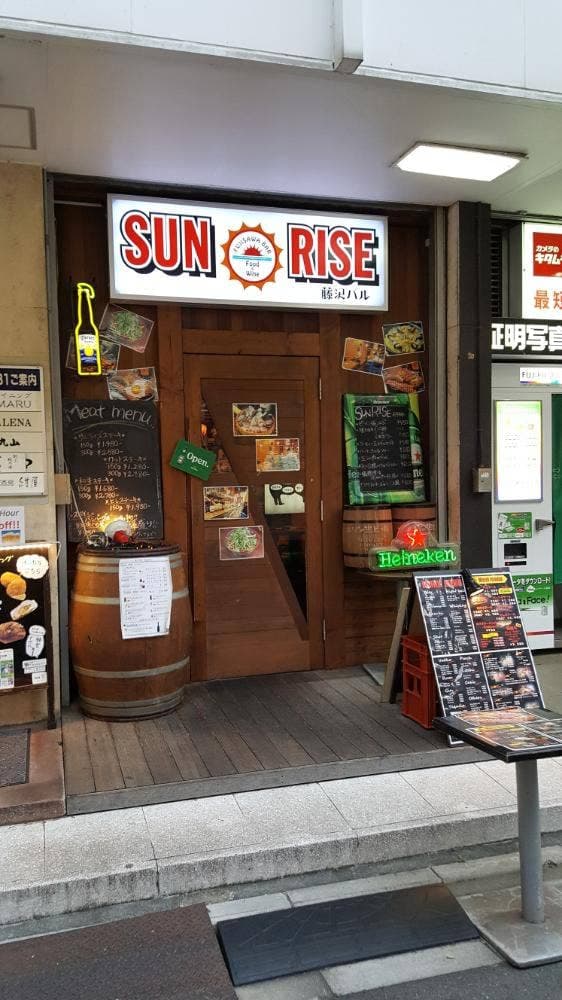 藤沢バルSUNRISE - サブ画像1