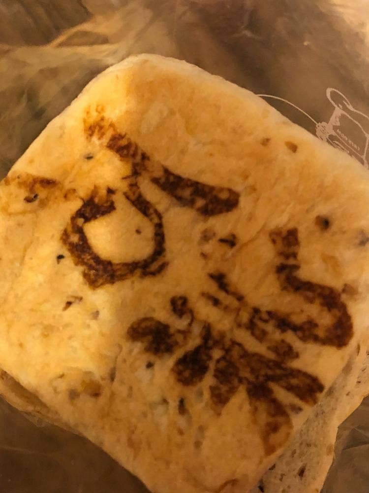 石窯パン工房 サフラン 大形店