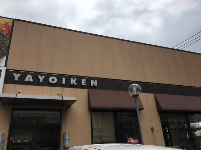 やよい軒 半道橋店 - サブ画像2