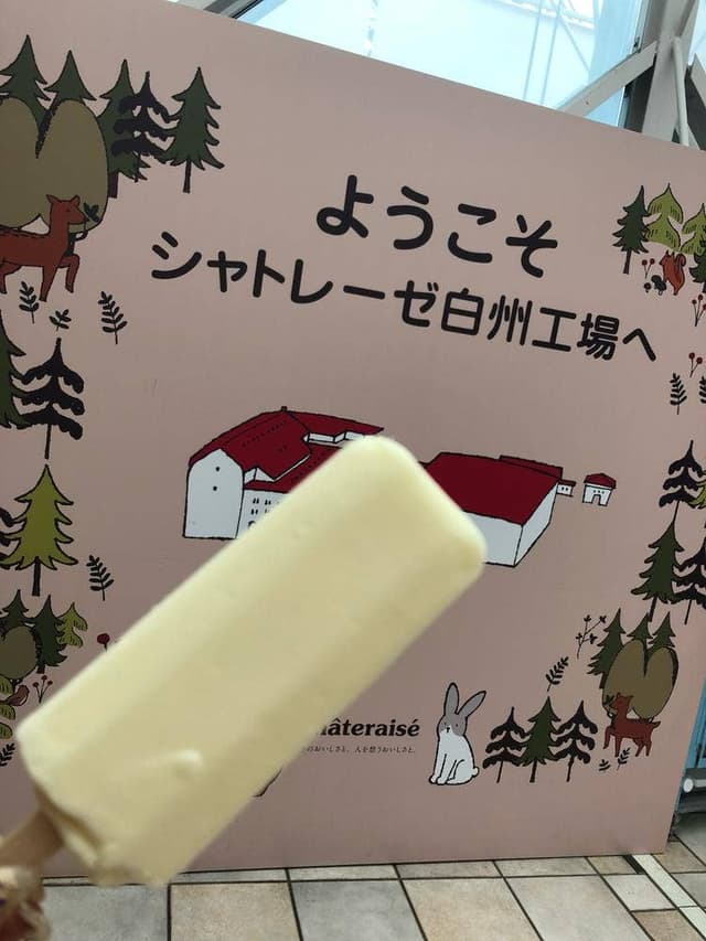 シャトレーゼ 白州工場 - サブ画像3