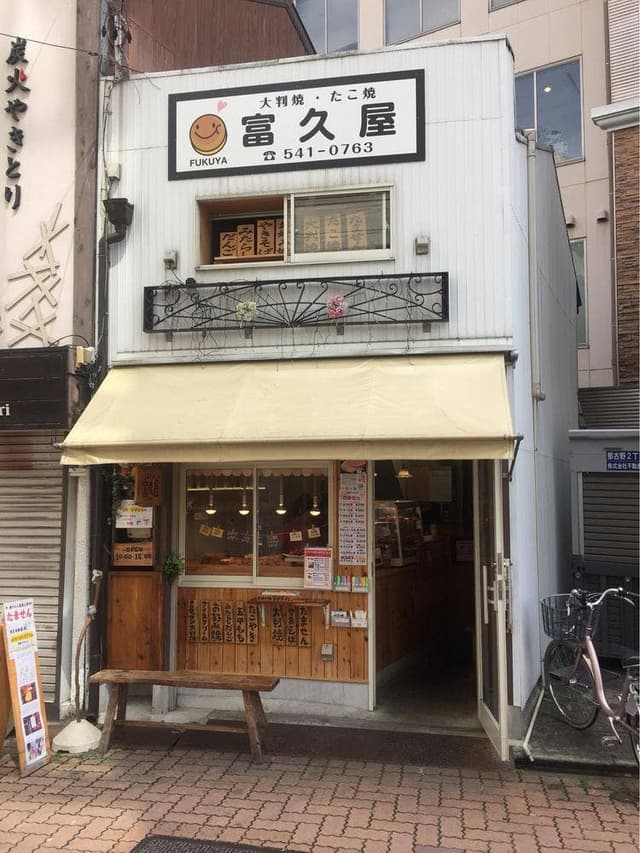 富士屋 - サブ画像2