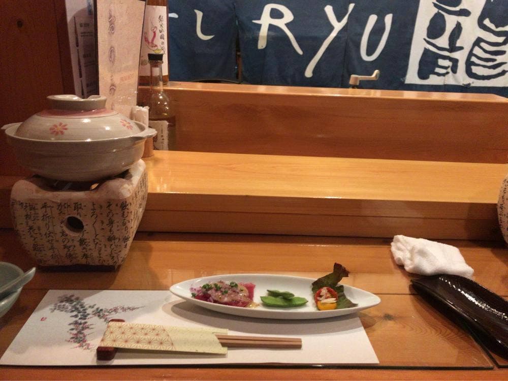 龍寿し