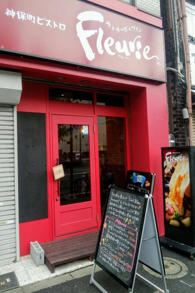 肉&チーズ&ワイン 神保町ビストロ Fleurie - サブ画像3