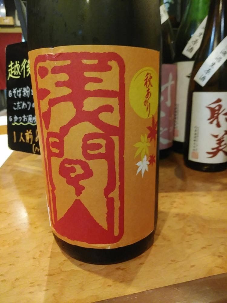 居酒屋 旬菜 日の出