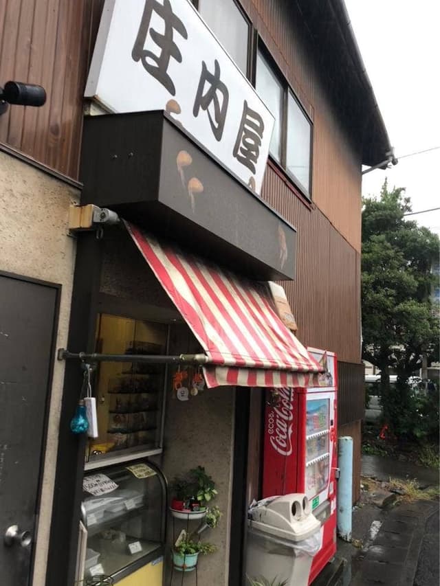 庄内屋 - サブ画像3