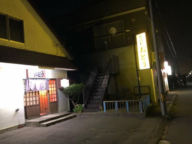 おどう - サブ画像2