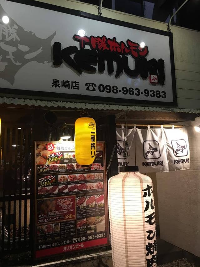 KEMURI 泉埼店 - サブ画像2