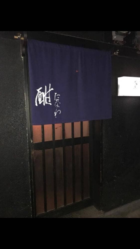 酣 - サブ画像2