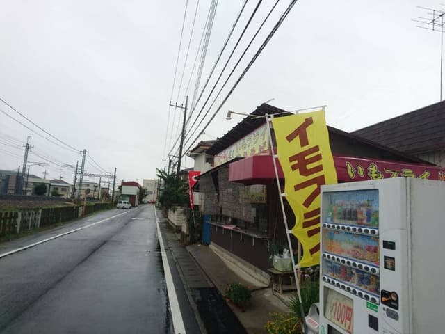 りさやん家のいもフライ・焼きそば - サブ画像3