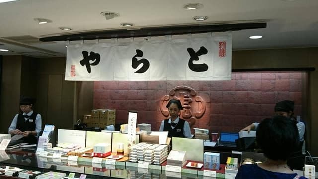 とらや JR名古屋高島屋店 - サブ画像3