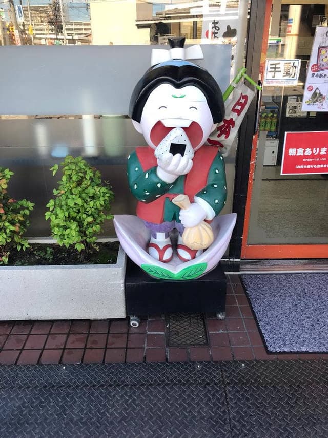 おにぎりの桃太郎 富田店 - サブ画像2