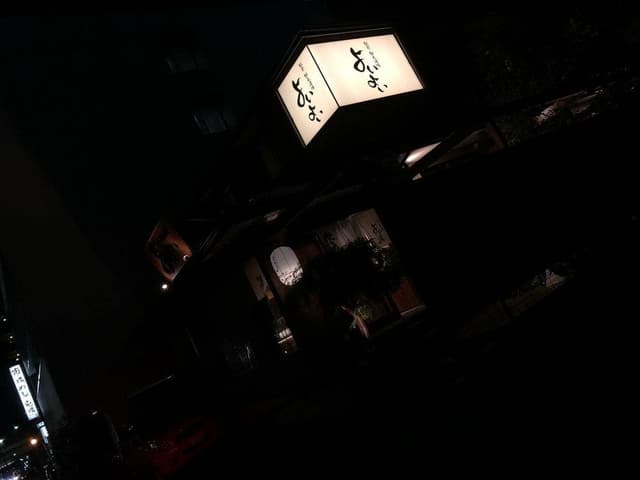 よいよい - サブ画像1