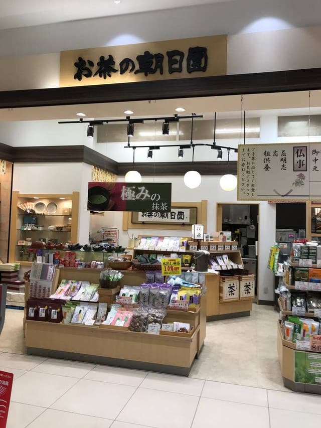 お茶の朝日園 - サブ画像2