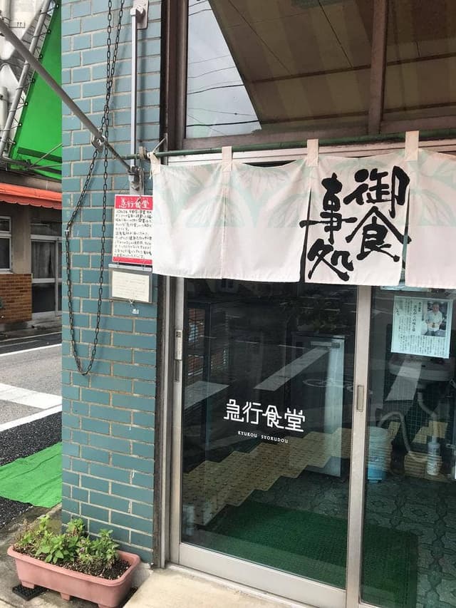 急行食堂 - サブ画像3