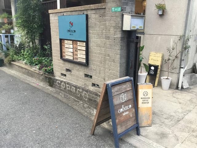 マルハチ珈琲焙煎舎 - サブ画像1
