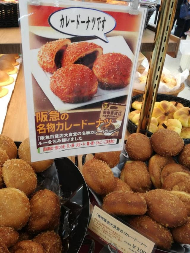 阪急ベーカリー 姫路広畑店 - サブ画像1