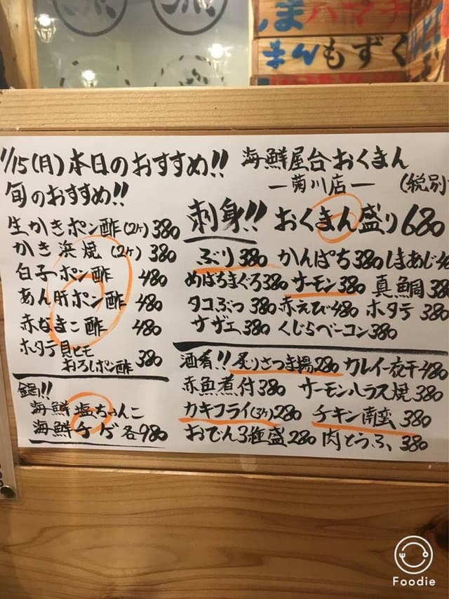 海鮮屋台 おくまん 菊川店 - サブ画像3