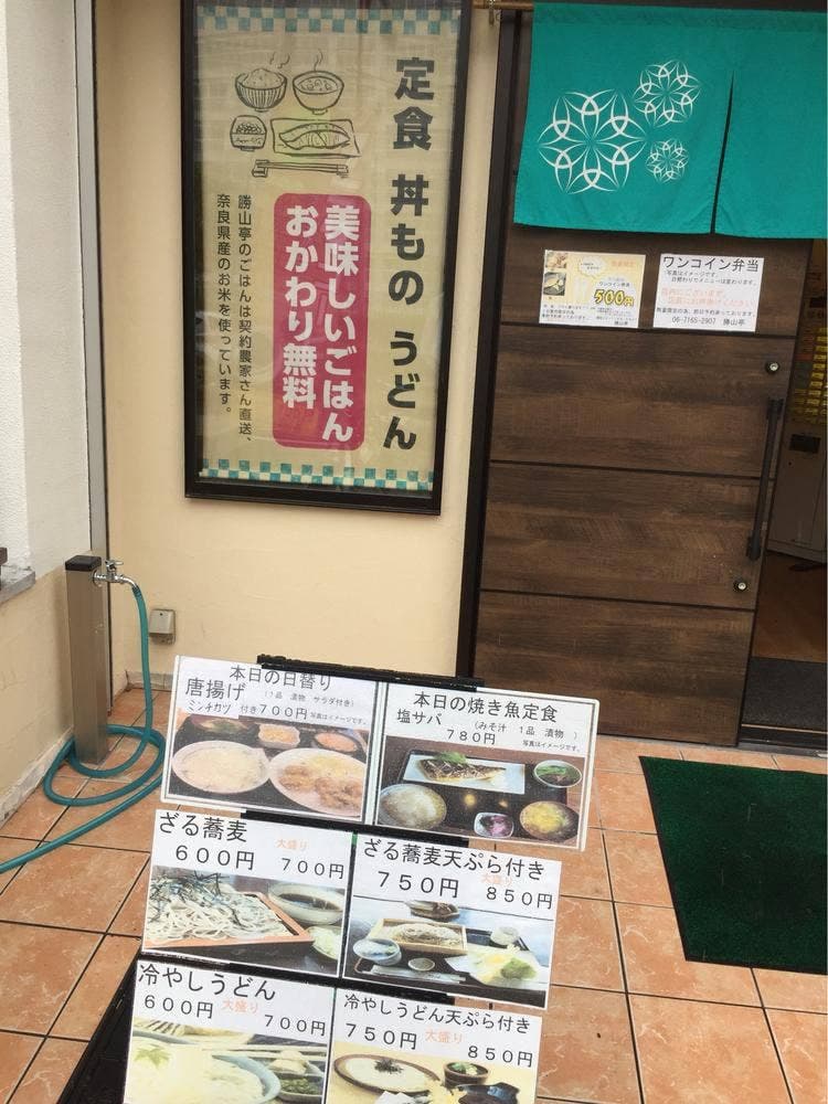 勝山亭