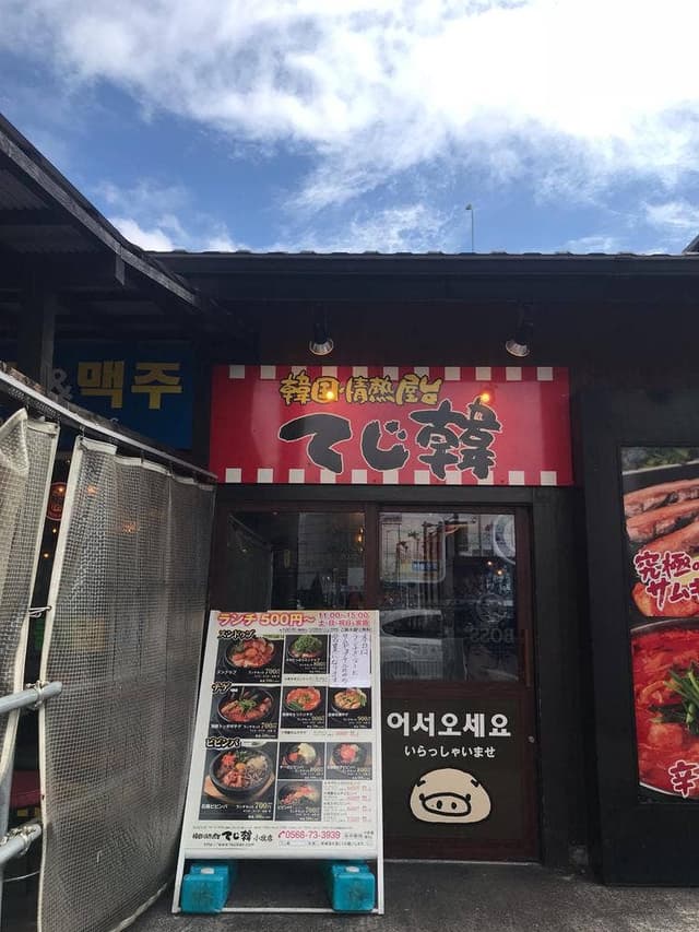 韓国情熱屋台 てじ韓 小牧店 - サブ画像3