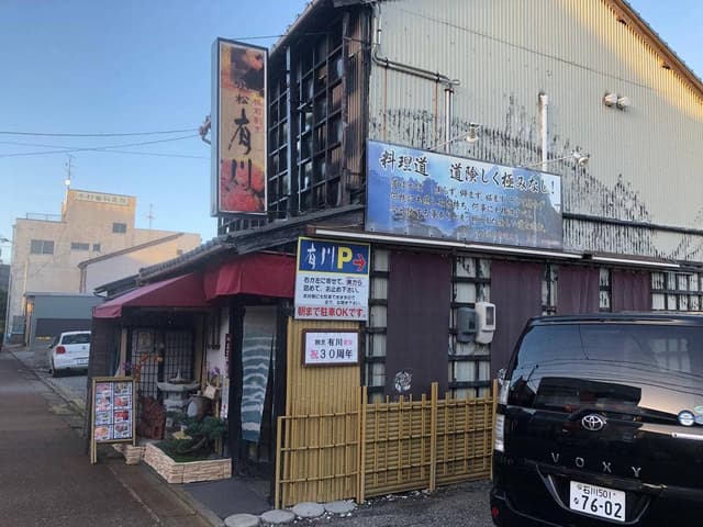有川 - サブ画像3