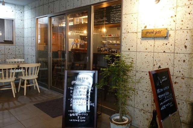 bistro grand Jeté - サブ画像2