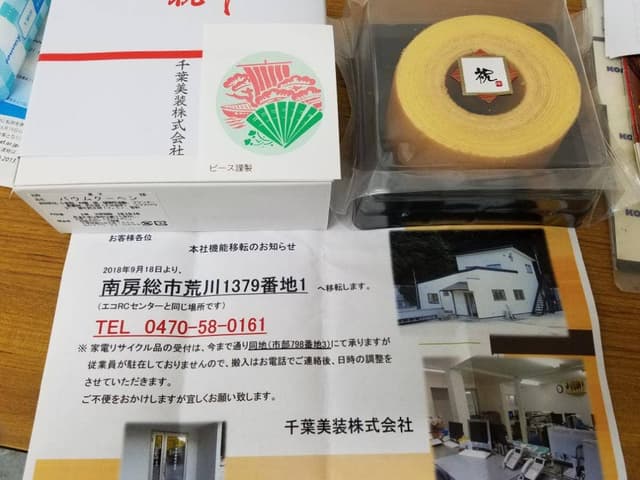 ピース製菓 - サブ画像1