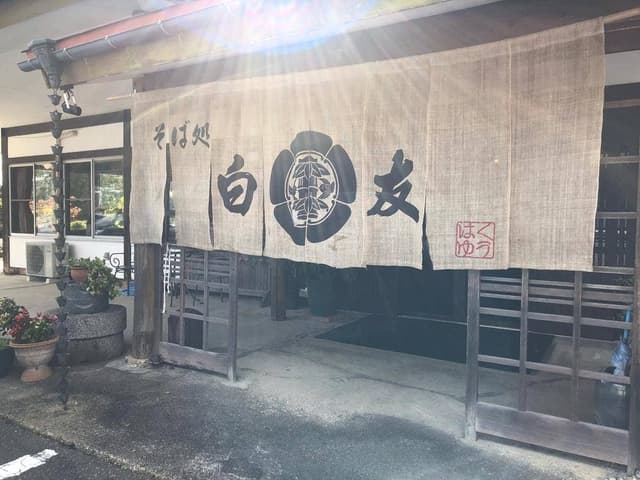 白友 - サブ画像2