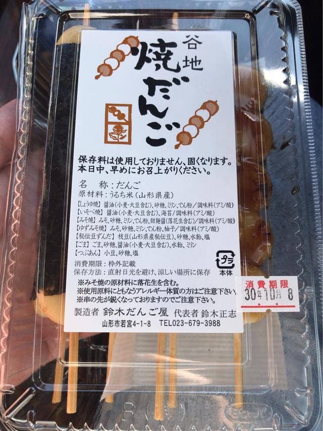 鈴木だんご屋 - サブ画像1