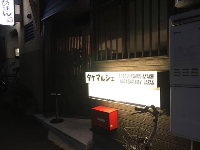 タケマルシェ - サブ画像2