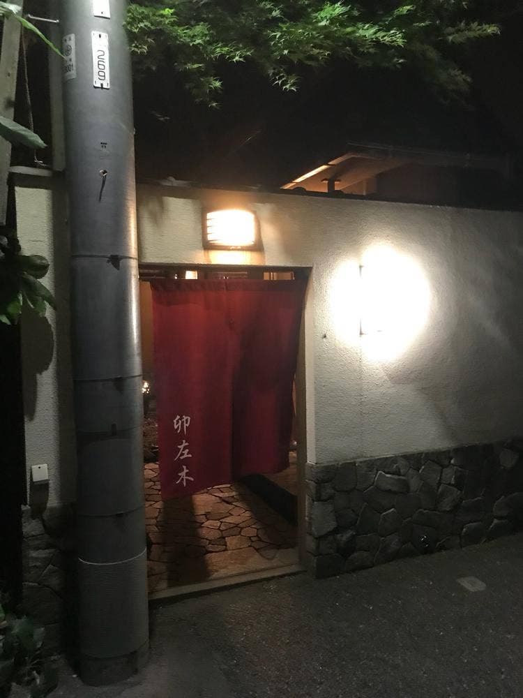 卯左木