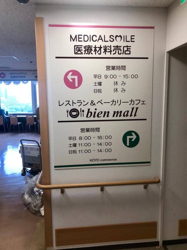 レストラン bien mall - サブ画像3