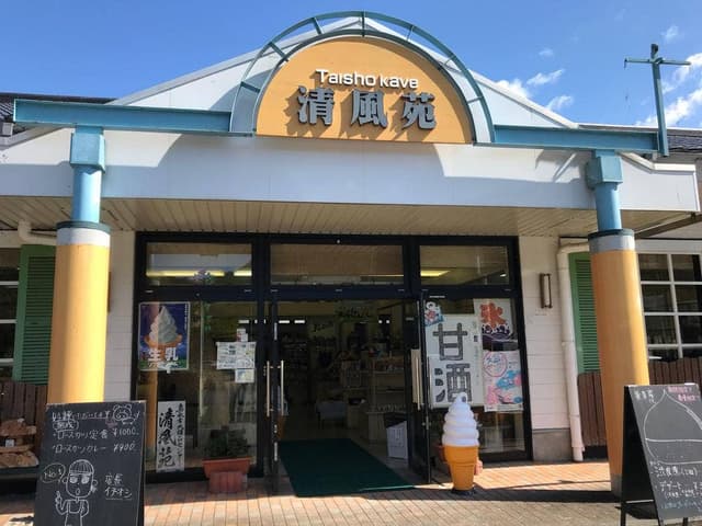 大正洞清風苑 - サブ画像2