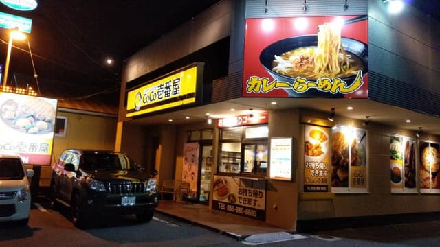 カレーハウスCoCo壱番屋 三島萩店 - サブ画像3