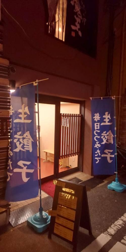 餃子 立山 靭本町店 - サブ画像2