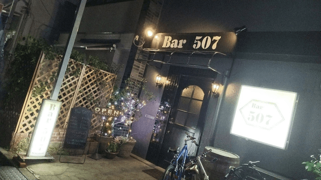 Bar 507 - サブ画像1