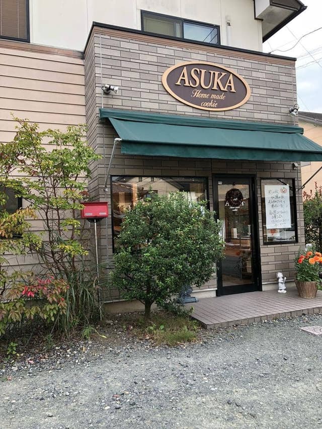 ASUKA クッキー店 - サブ画像1