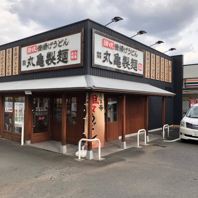 丸亀製麺 川崎馬絹店 - サブ画像2