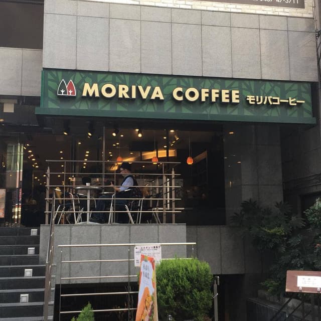 モリバコーヒー 自家焙煎大船カフェ - サブ画像3