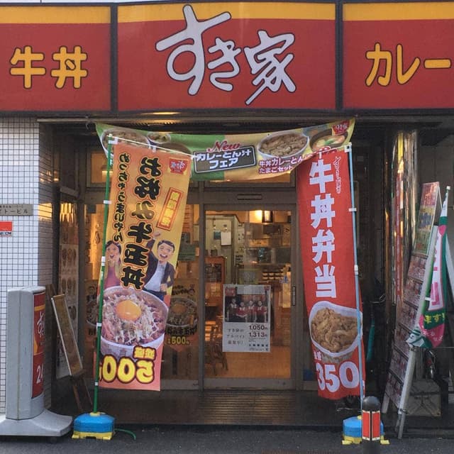 すき家 大船駅前店 - サブ画像1