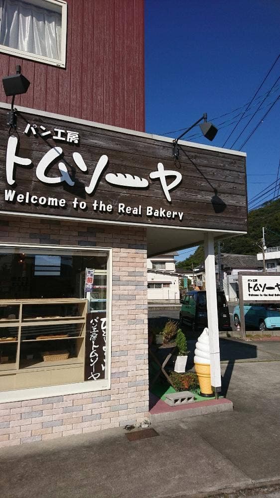 パン工房トムソーヤ - サブ画像1