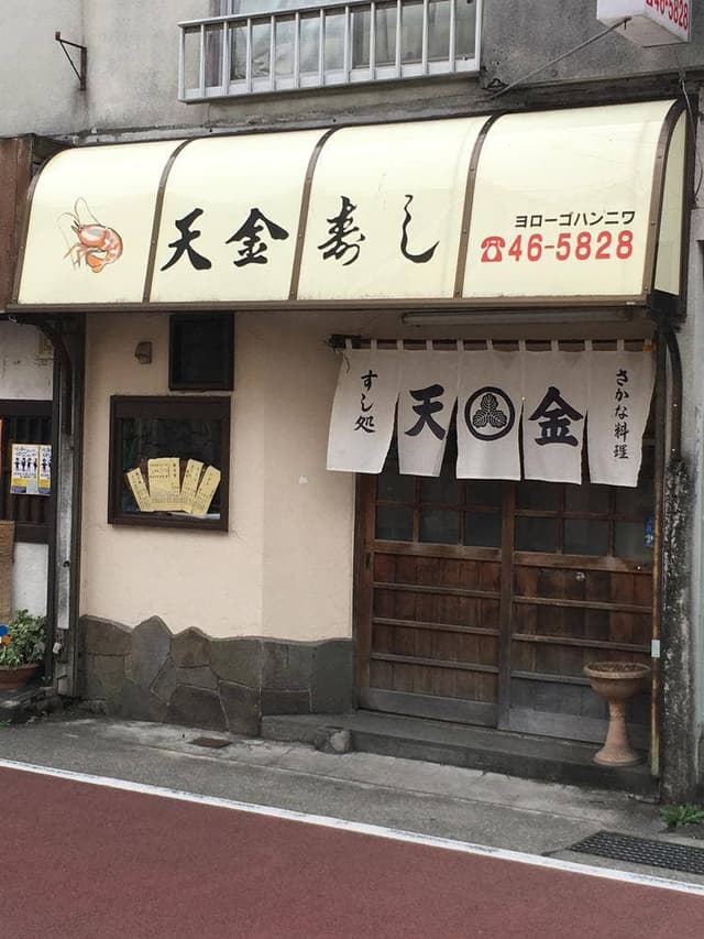 天金大船支店 - サブ画像3