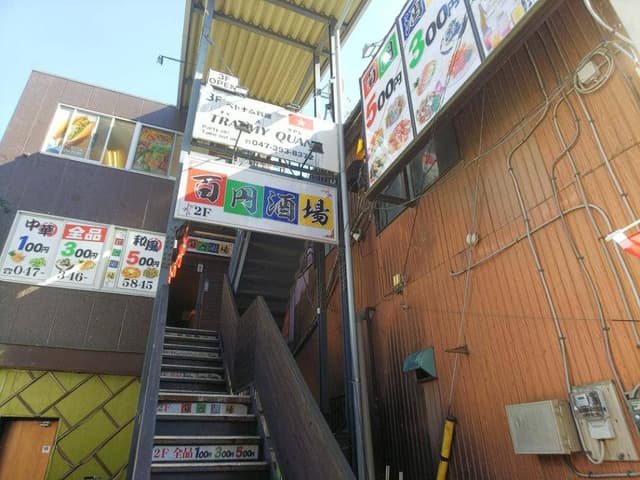 中華・和風居酒屋 百円酒場 135 新松戸 - サブ画像2