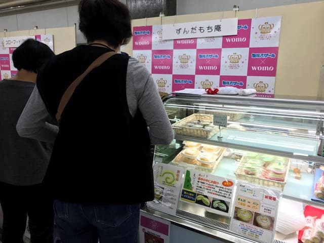 ずんだもち庵 もづっこ - サブ画像3