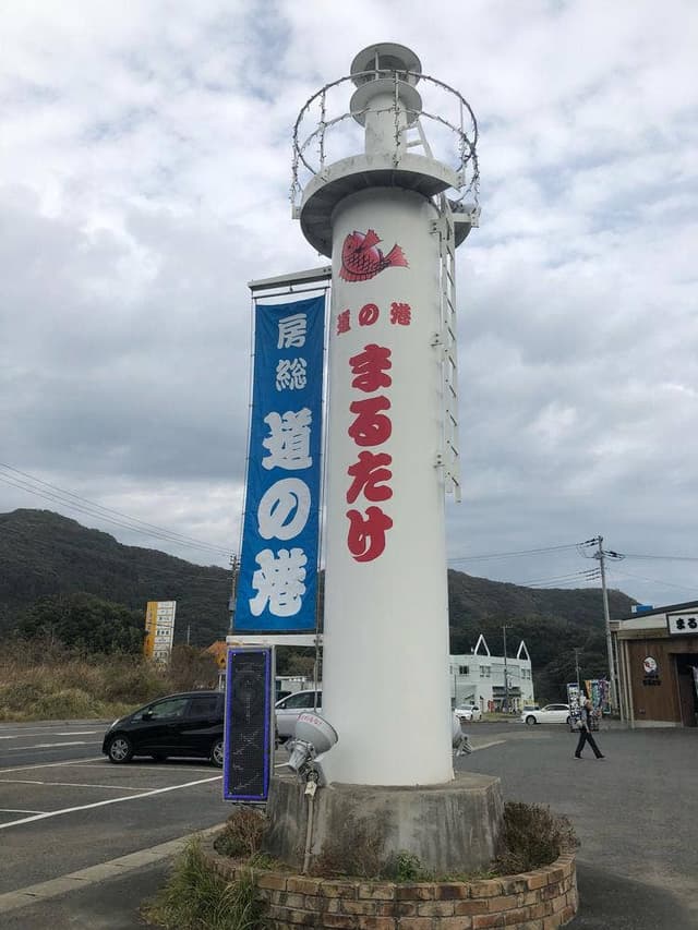 まるたけ食堂 道の港 まるたけ - サブ画像1