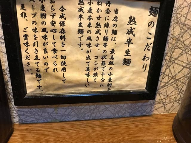 麺家 - サブ画像2